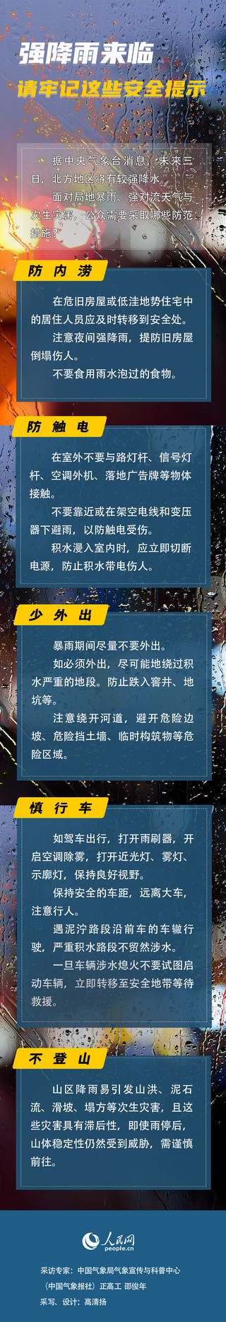 💰欢迎进入🎲官方正版✅强降雨来临牢记这些安全提示 确保出行平安