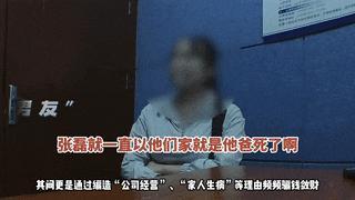 女子与伪装男人的表嫂相恋6年 网恋诈骗揭秘