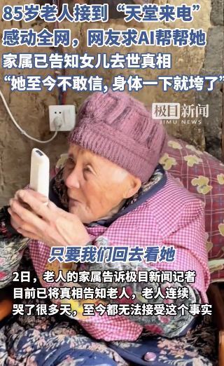 接到去世女兒來(lái)電老人已得知真相：續(xù)哭了很多天