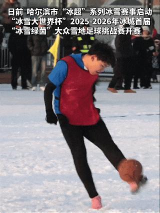 滑出25.7米 “打出溜滑”冠军出炉 东北冰雪乐趣多