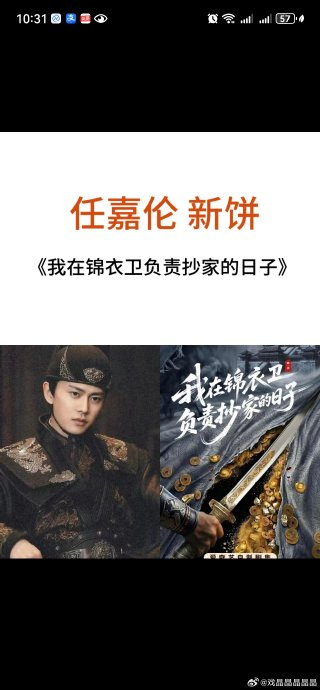 任嘉伦我在锦衣卫负责抄家的日子 网传9月开机引发热议