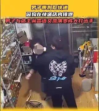 狗在快递驿站撒尿引发快递点店主与狗主人争执