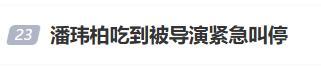 潘玮柏上综艺吃到被导演紧急叫停