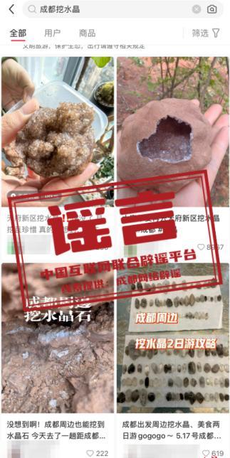 成都周边能挖到“水晶”？不实 实为方解石误传