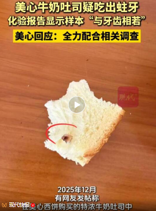 知名品牌被曝牛奶吐司吃出牙齿