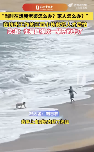 小伙救完人后怕又骄傲能吹一辈子牛