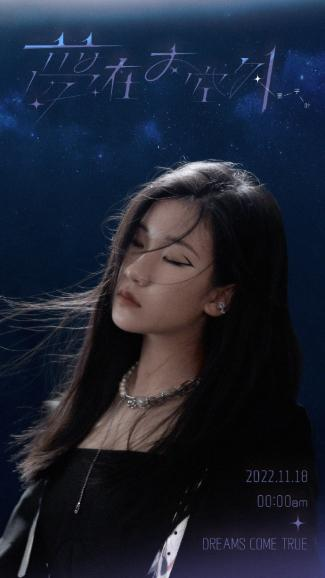 天才唱作少女贾子叶原创专辑《梦在太空外》发布