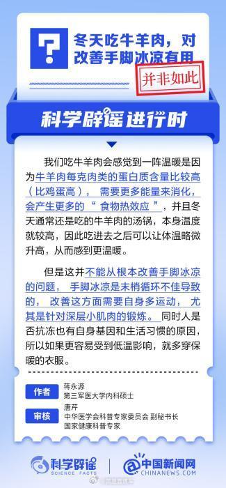 手脚冰冷吃牛羊肉可以暖身？假的 食物热效应有限