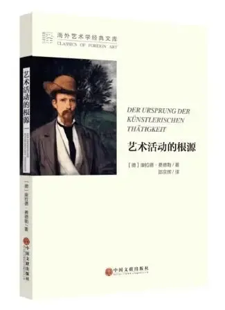 王文章:中国艺术学的当代建构