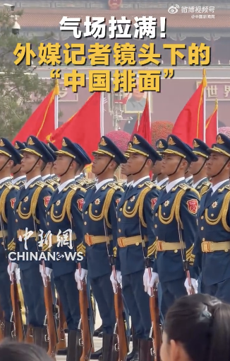 外媒记者镜头下的“中国排面” 闪耀红场的精准步伐