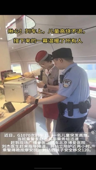 列車上兒童高燒不退 眾人救助 溫暖的“移動診室”