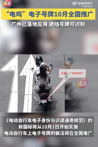 电动自行车电子号牌10月全国推广 苹果新机策略引热议