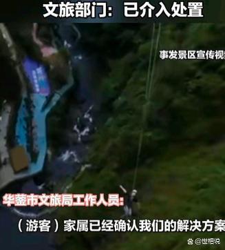 體驗懸崖秋千墜亡女子反復說沒綁緊 安全預警被忽視