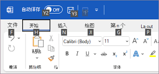 Word如何设置快速访问工具