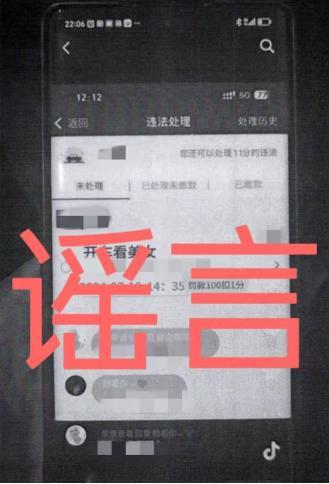 警方辟谣“开车看美女被罚款扣分”