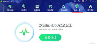 360安全卫士怎么创建团队