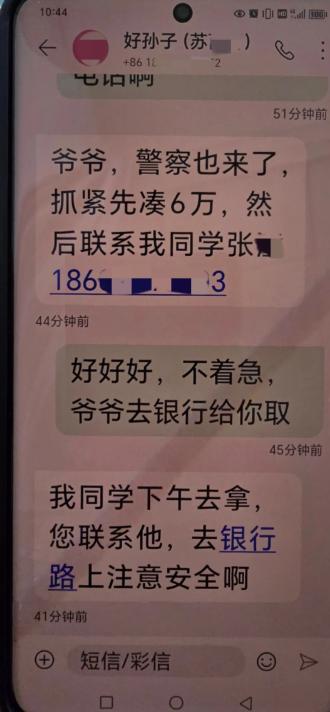 騙子上午裝作孫子下午被抓 警方及時攔截詐騙