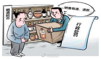 销售9箱假五粮液罚款189000元