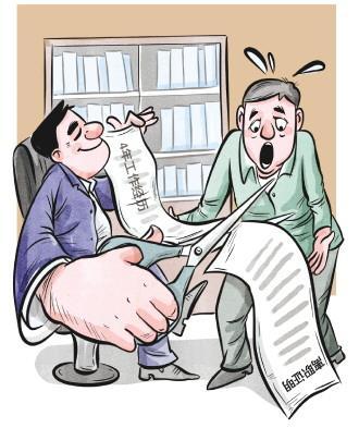 工作9年后公司只承认5年工作经验。辞职证明存在违规行为的调查