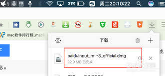 百度输入法Mac版权限怎么设置