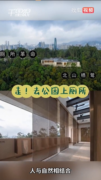 深圳一公园回应设露天公厕引争议：有很多人夸赞，这也是一种创新