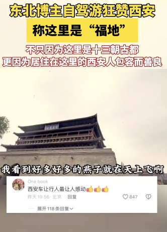 东北游客自驾游狂赞西安 美景美食令人难忘