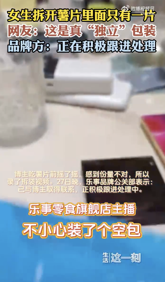 女生拆开薯片发现里面竟然只有一片