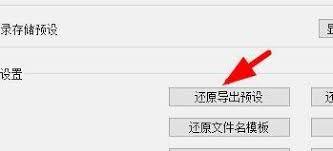 Lightroom怎么还原导出设置