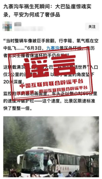 今日辟謠(2025年6月10日)