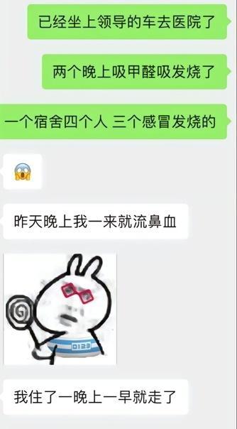 山东烟台科技学院回应宿舍甲醛超标 欢迎师生自行检测验证