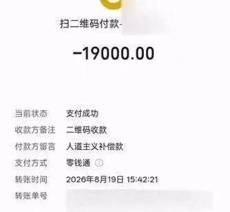扶老人被索赔1.9万店主收到全额退款 情理与法理之争