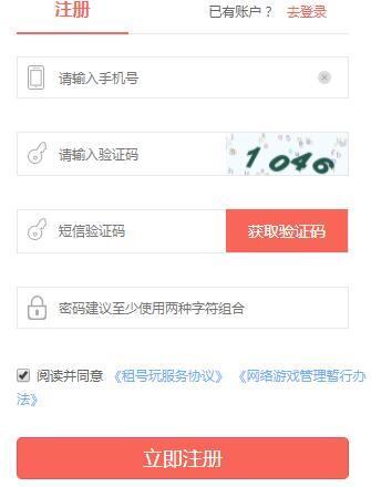 租号玩网页版账号怎么上架