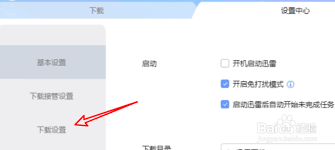 迅雷7如何设置限速