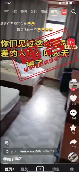 官方辟谣女子酒店退房搬空用品