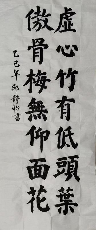  焦作市山陽區焦東路小學-邱靜怡