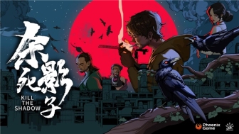 《杀死影子》全新Demo上线！在暗黑双城体验全新推理破局玩法