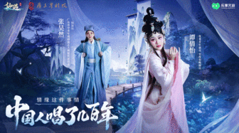 《仙遇》携手广东粤剧院，以数字仙侠焕新岭南戏曲之美