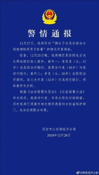 警方通报两女子在急诊被殴打 涉事男子已被拘留