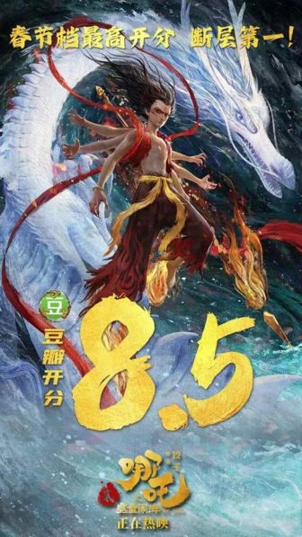 大V：《哪吒2》打破票房游戲規(guī)則 王者歸來再創(chuàng)輝煌