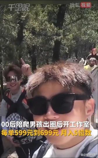 00后陪爬男孩出圈后開工作室 創(chuàng)業(yè)守護游客安全與信任