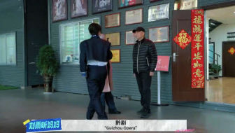 劉雨昕媽媽非遺黔劇傳承人亮相《昕世界》,，演繹《秦娘美》片段