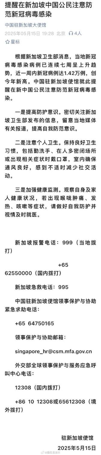 中國(guó)駐新加坡大使館提醒防范新冠 感染病例創(chuàng)新高