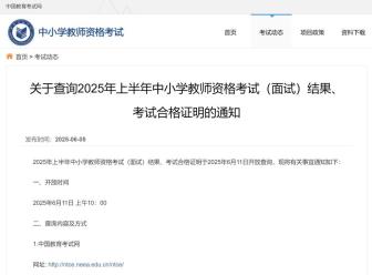 教資面試成績(jī) 查詢?nèi)肟谝验_放