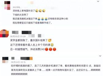 官方回應多地國補暫停 系統(tǒng)升級引發(fā)熱議