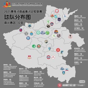豫超十八羅漢要來了真的假的 民間賽事黃冠聯(lián)賽啟動