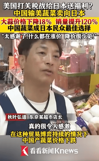 中國輸美蔬菜賣日本 關(guān)稅政策下的市場轉(zhuǎn)向