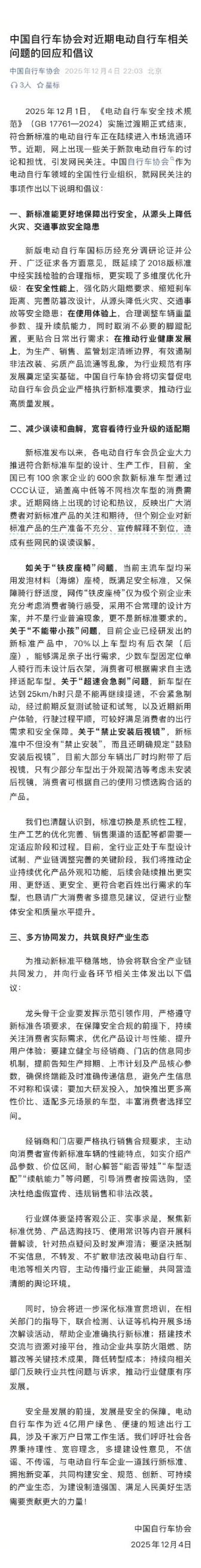 中国自行车协会回应电动车新规 新标电动自行车入市
