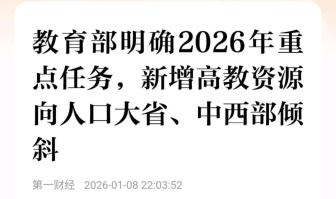最缺大学的地方，要“翻身”了 高校资源迎来新布局