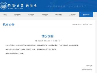 同济大学一院长被指论文数据造假 学术诚信受质疑