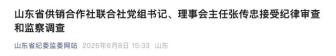 山東省供銷合作社聯(lián)合社黨組書(shū)記被查 涉嫌嚴(yán)重違紀(jì)違法接受調(diào)查